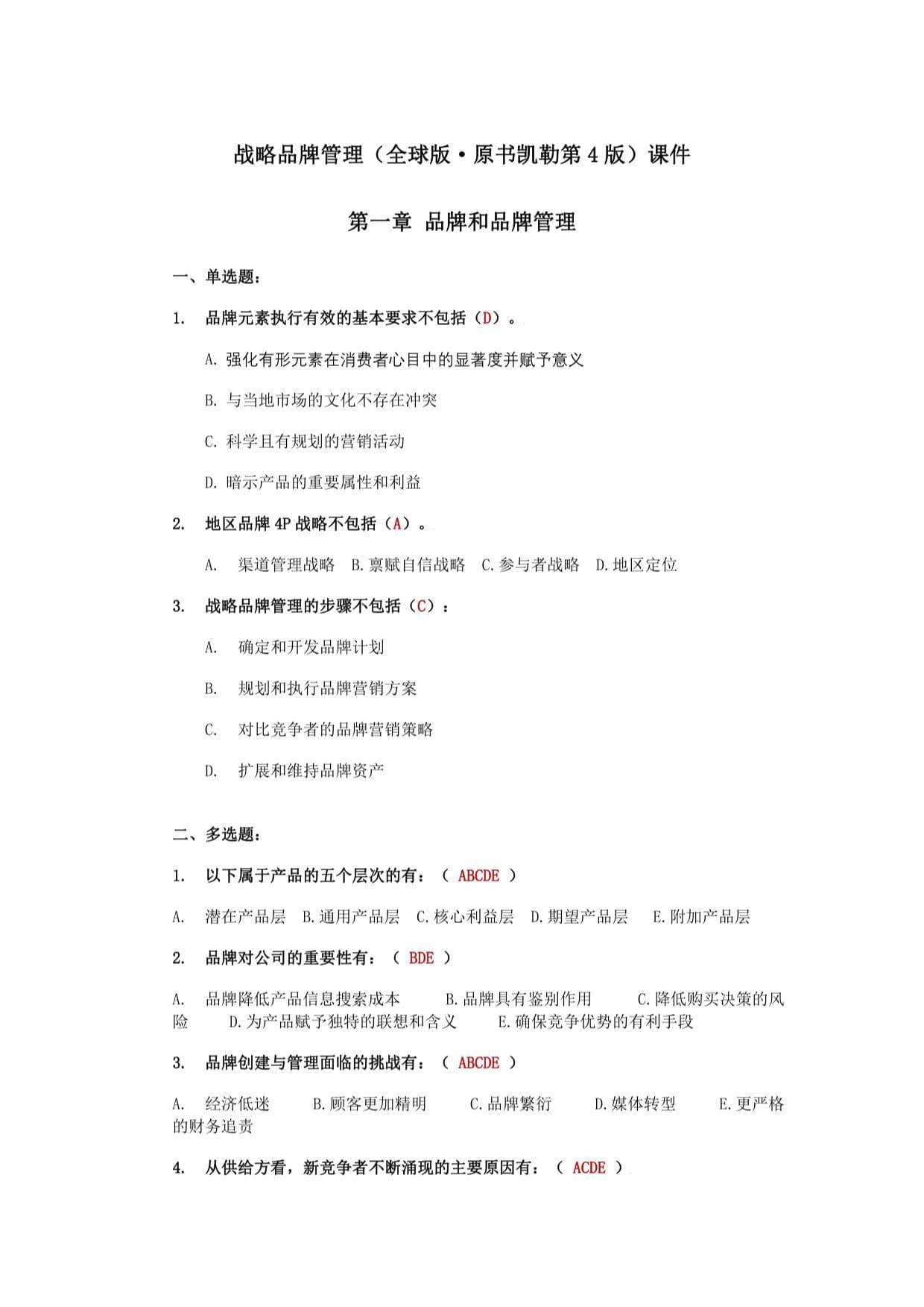 品牌資產(chǎn)的隱形引擎 從《戰(zhàn)略品牌管理》第6-7章看次級(jí)品牌杠桿與平面設(shè)計(jì)